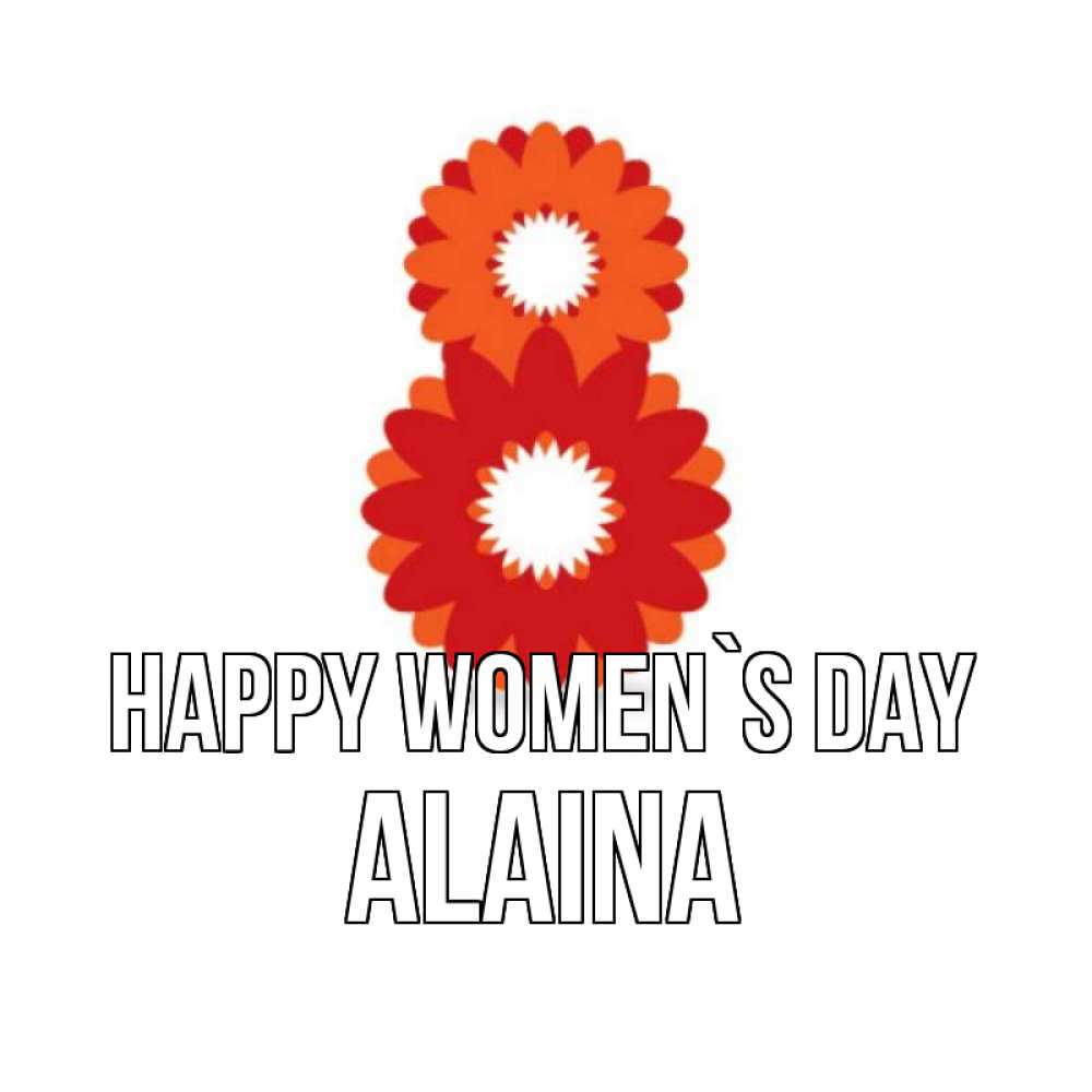 Greetings card с именем, Alaina happy women`s day восьмерка из лепестков Greetings with text for free download 